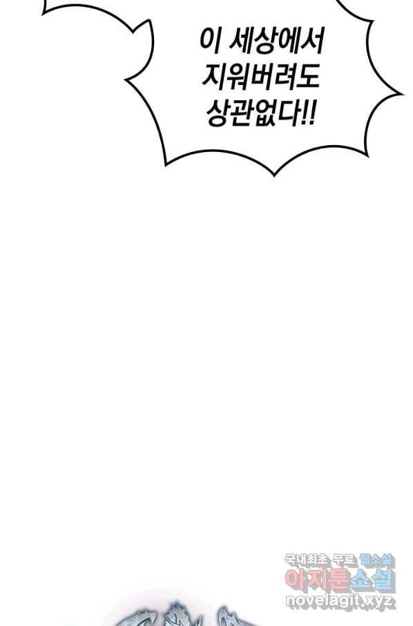 백룡공작 팬드래건 38화 11