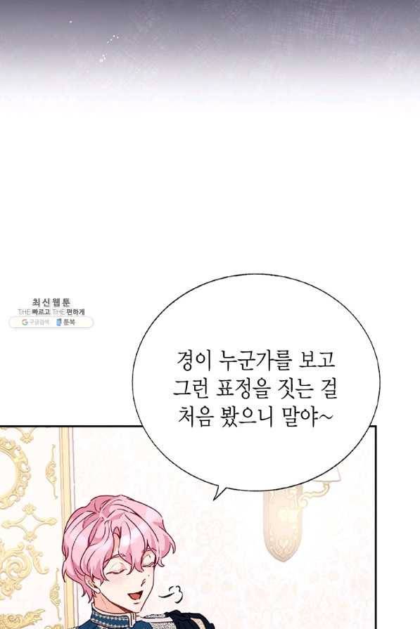 약탈 마드모아젤 32화 5