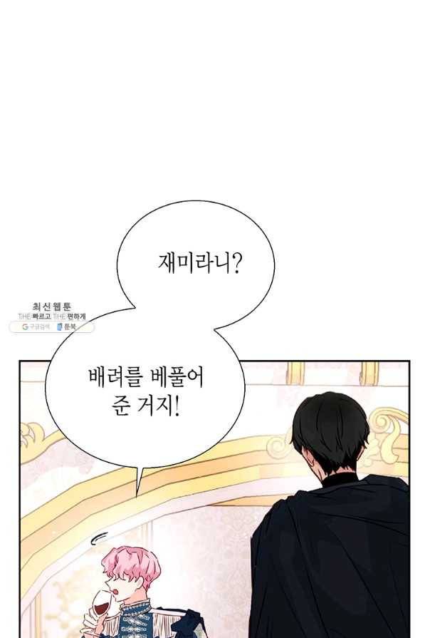 약탈 마드모아젤 32화 8