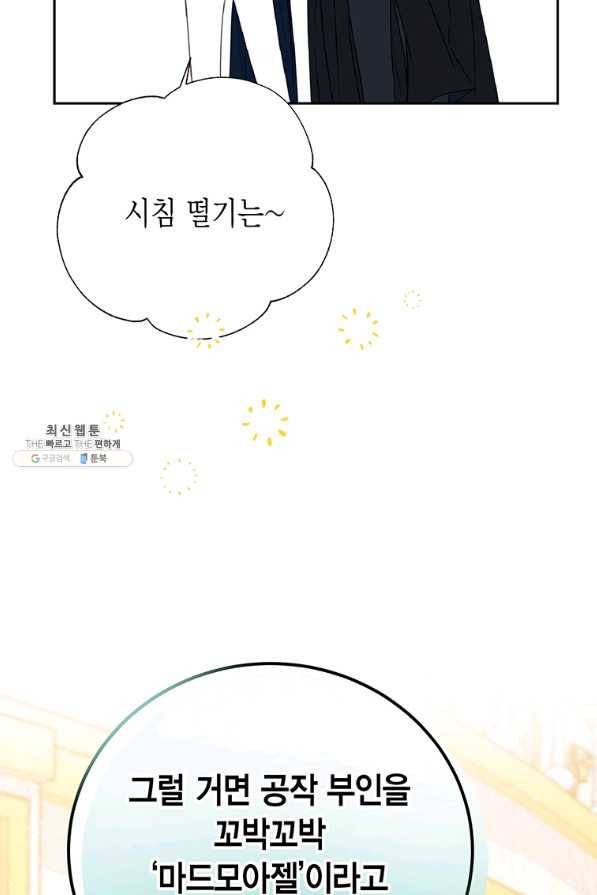 약탈 마드모아젤 32화 13