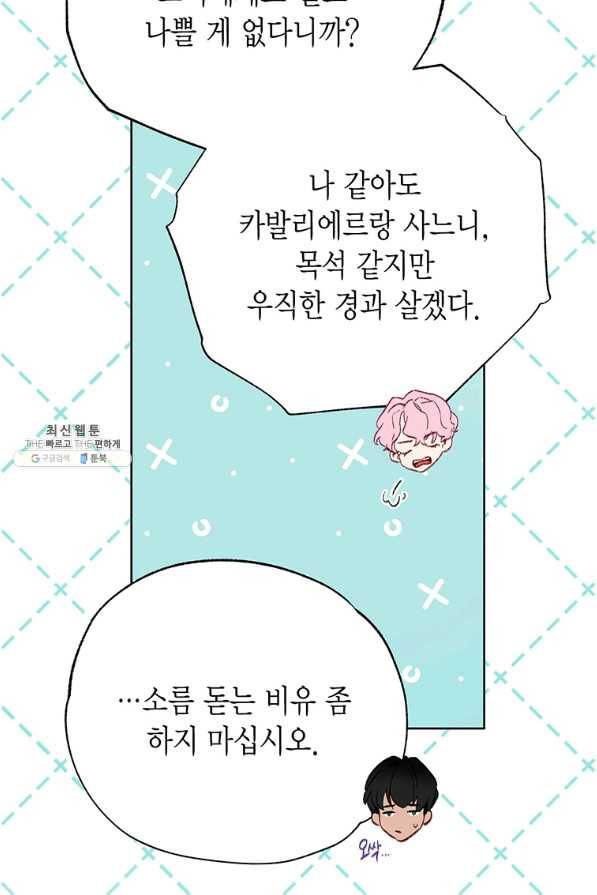 약탈 마드모아젤 32화 16