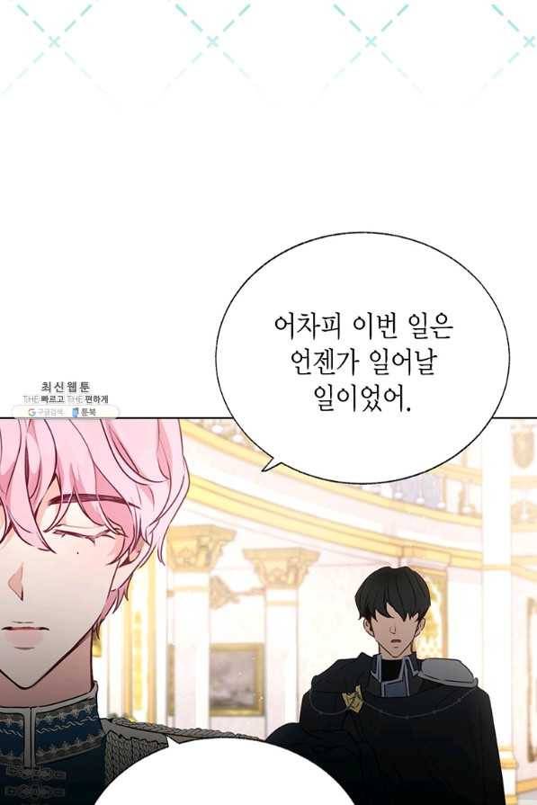 약탈 마드모아젤 32화 17