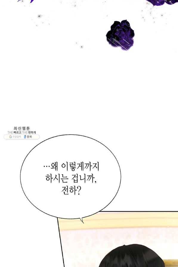 약탈 마드모아젤 32화 20