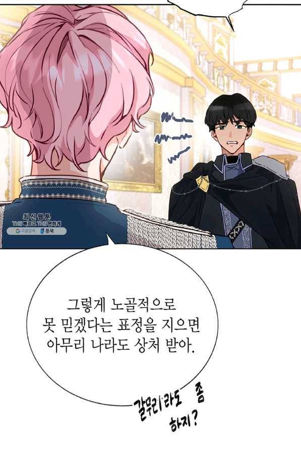 약탈 마드모아젤 32화 24