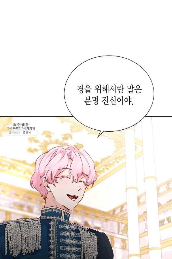 약탈 마드모아젤 32화 25