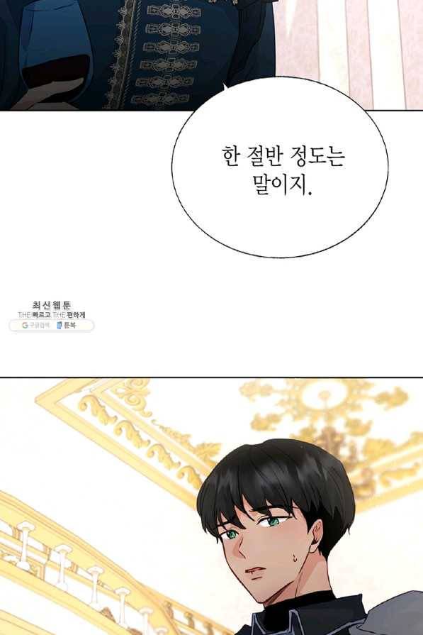 약탈 마드모아젤 32화 26