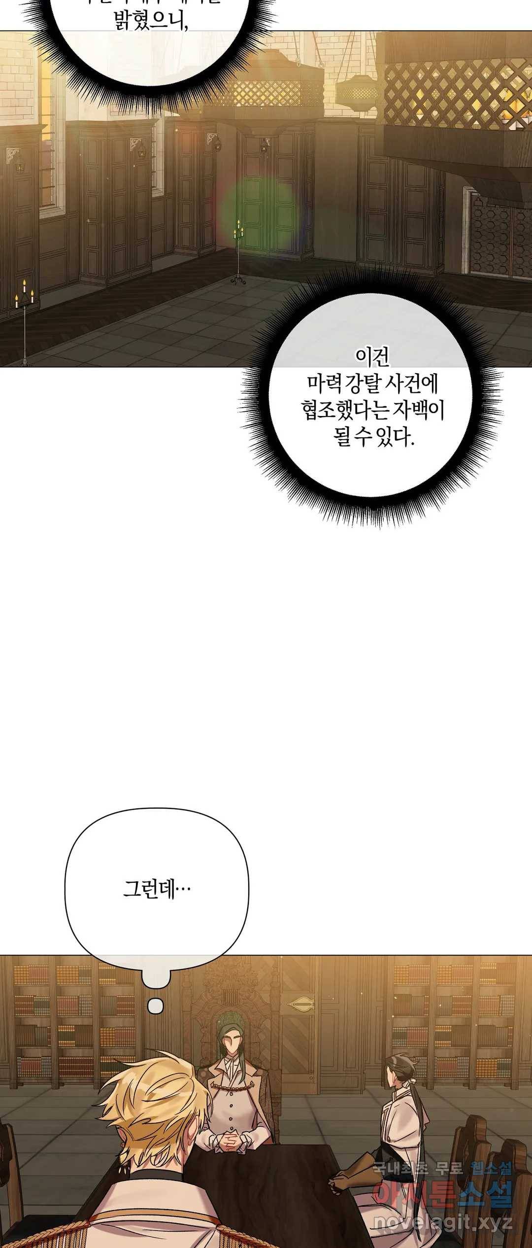 어느 날 웬수에게 청혼당해 버렸습니다 39화 2