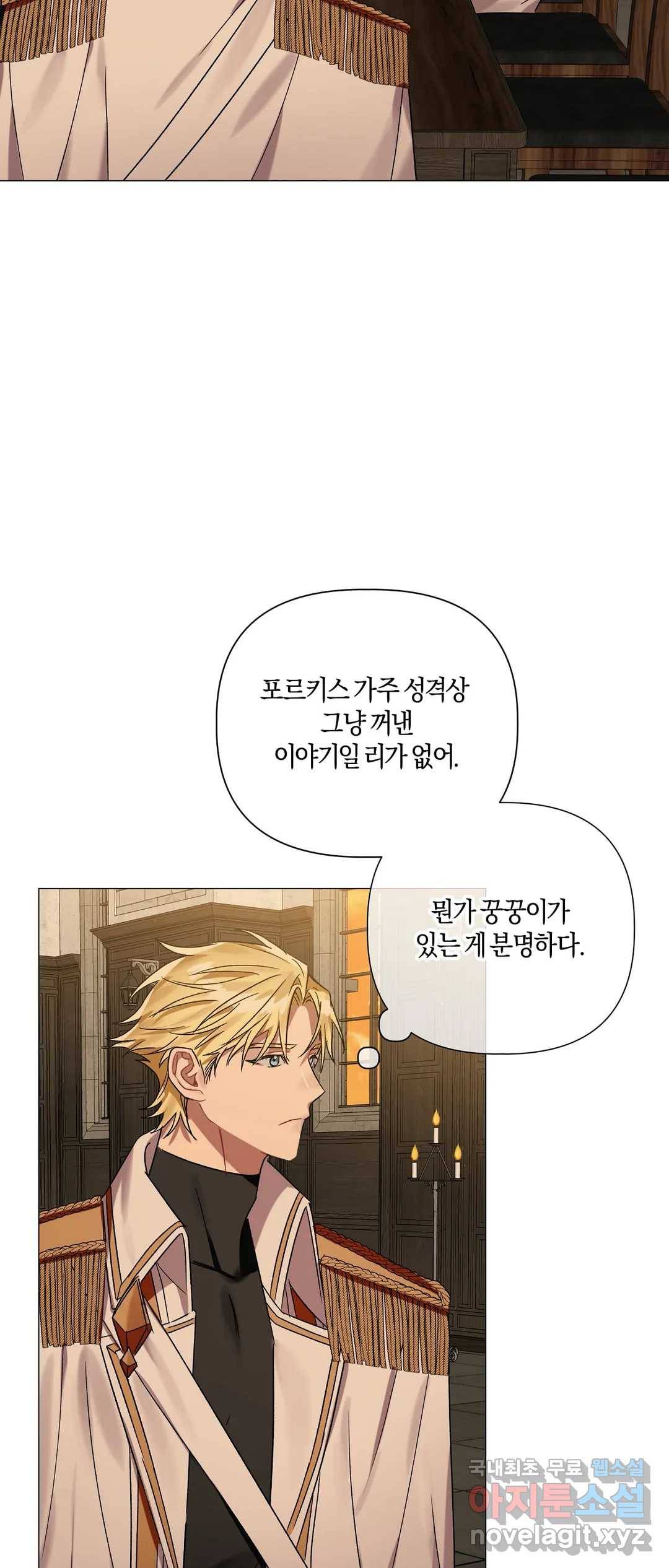 어느 날 웬수에게 청혼당해 버렸습니다 39화 3