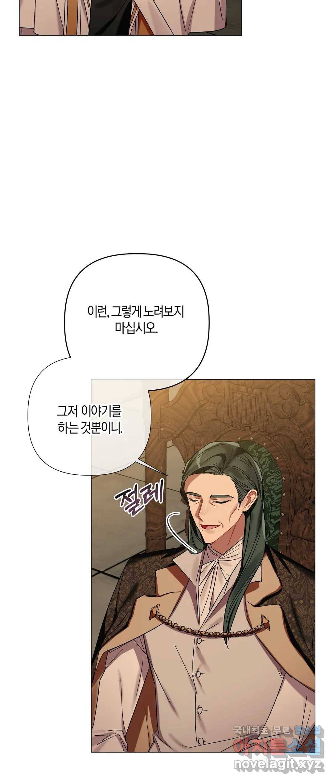 어느 날 웬수에게 청혼당해 버렸습니다 39화 4