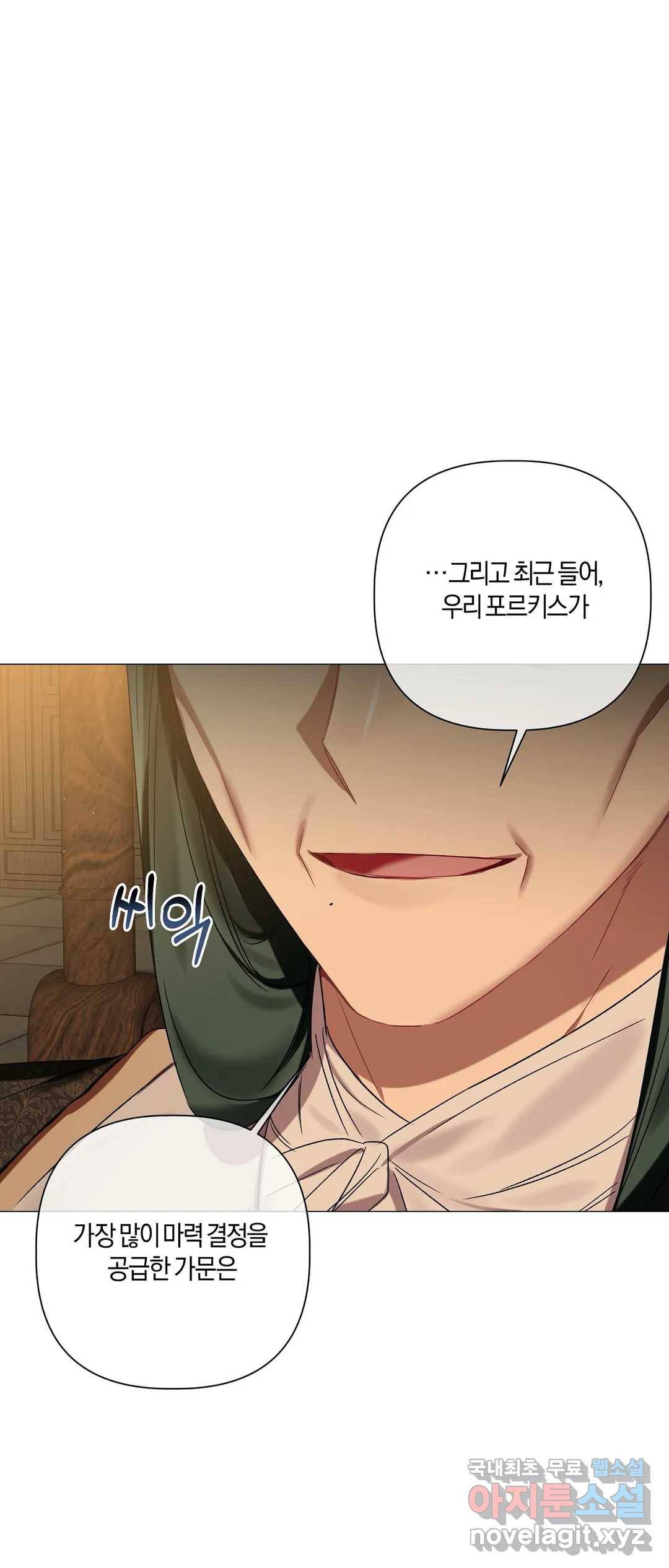 어느 날 웬수에게 청혼당해 버렸습니다 39화 5
