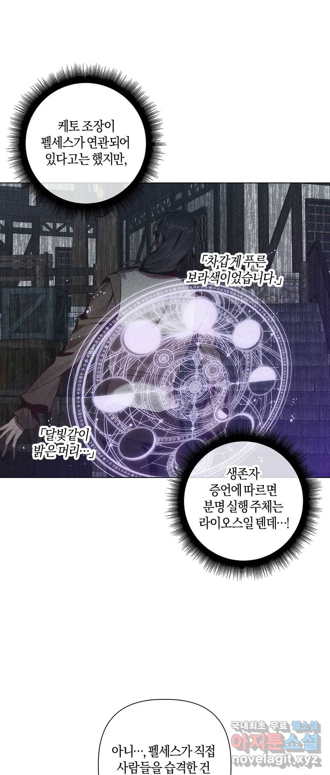 어느 날 웬수에게 청혼당해 버렸습니다 39화 8