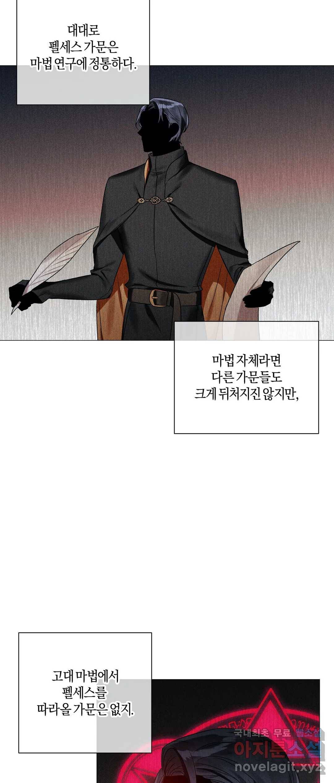 어느 날 웬수에게 청혼당해 버렸습니다 39화 11