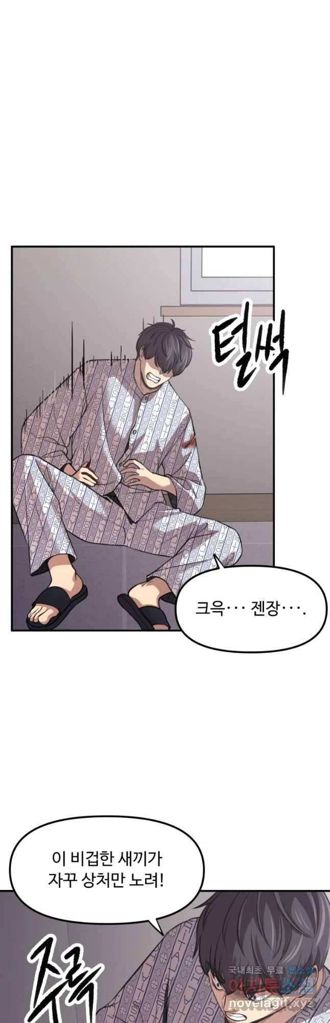 무법대학 37화 3