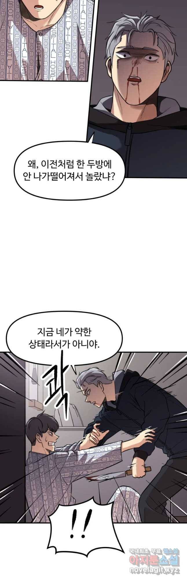 무법대학 37화 6