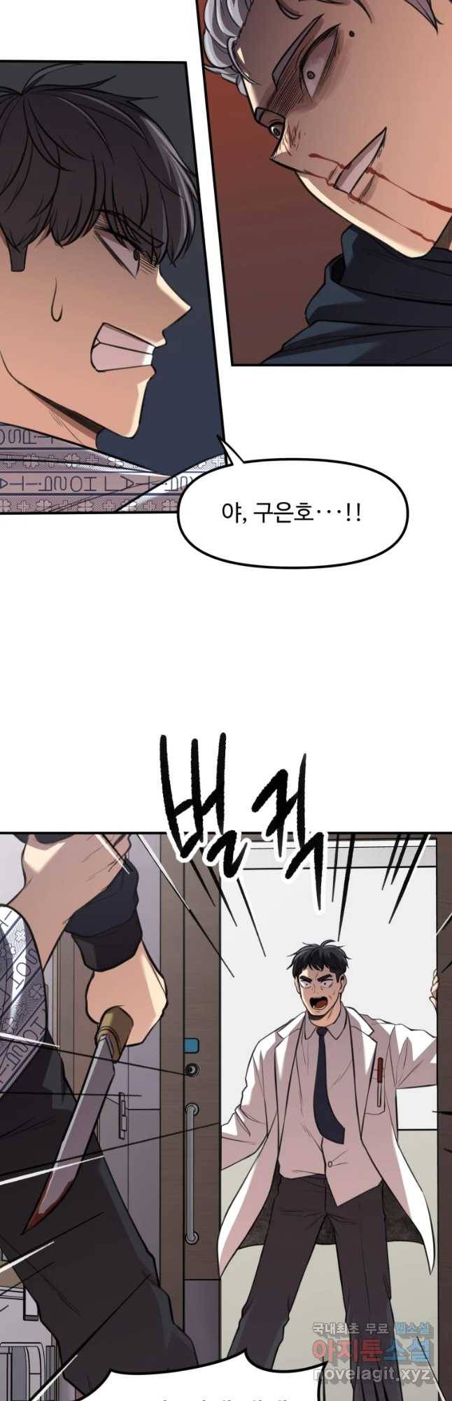 무법대학 37화 8