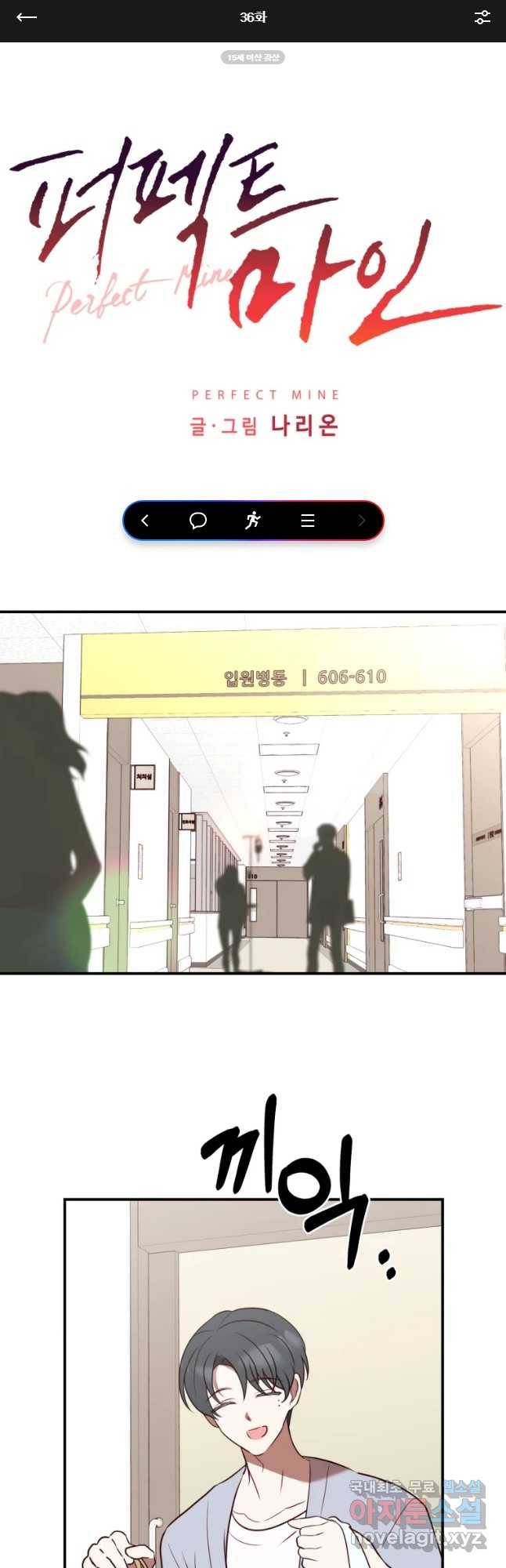 퍼펙트 마인 36화 1