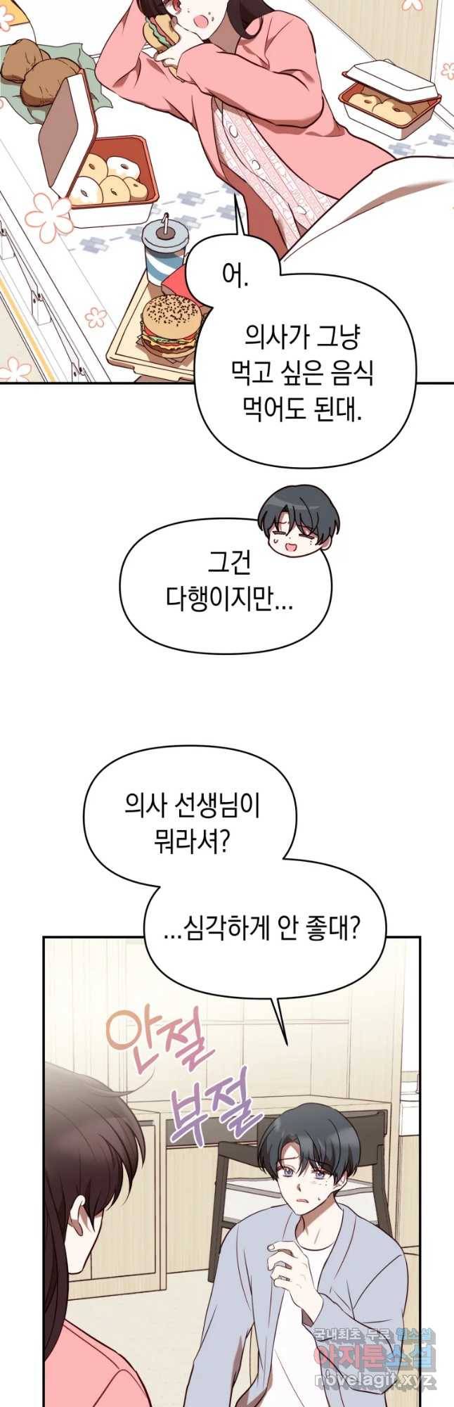 퍼펙트 마인 36화 3