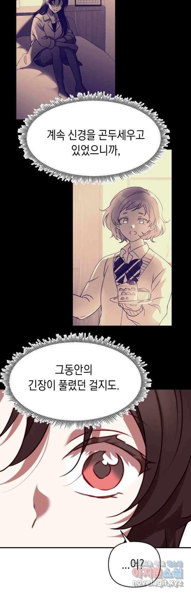 퍼펙트 마인 36화 5
