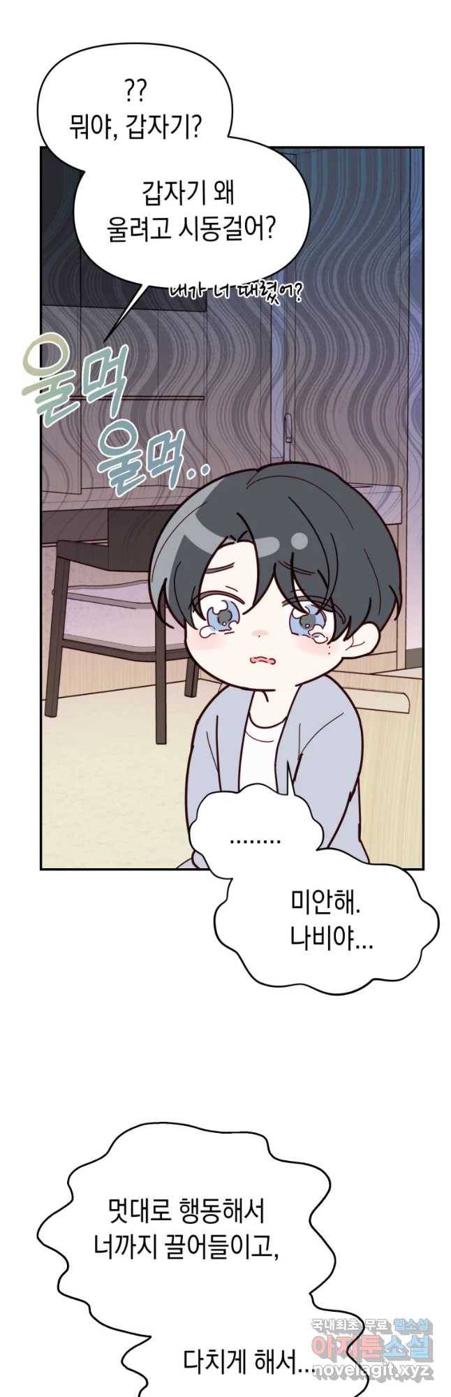 퍼펙트 마인 36화 6