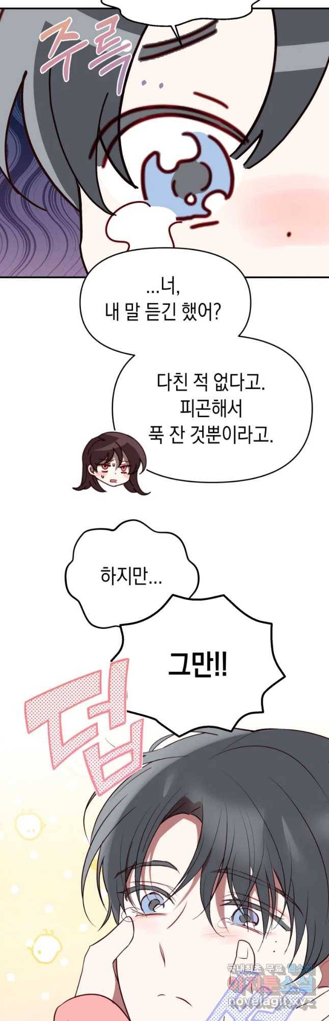 퍼펙트 마인 36화 7