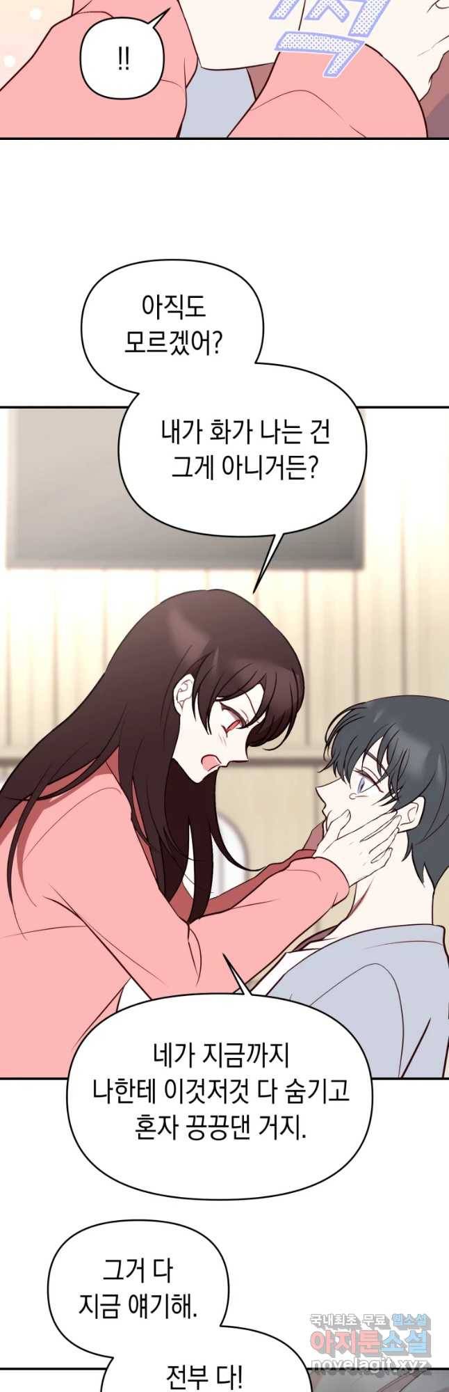 퍼펙트 마인 36화 8