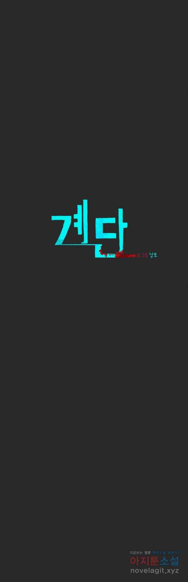 계단 13화 5