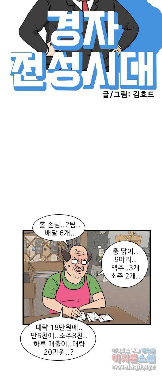 경자 전성시대 42화 10