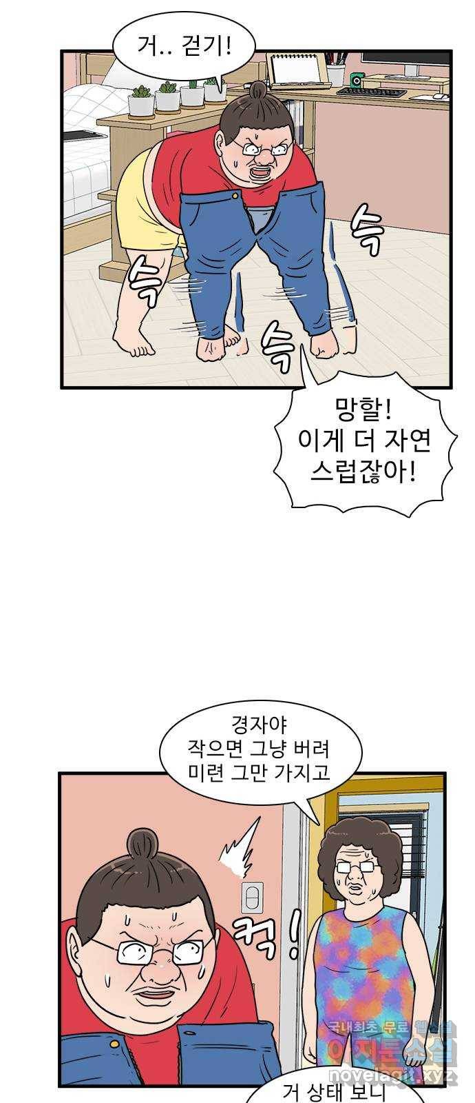 경자 전성시대 42화 23