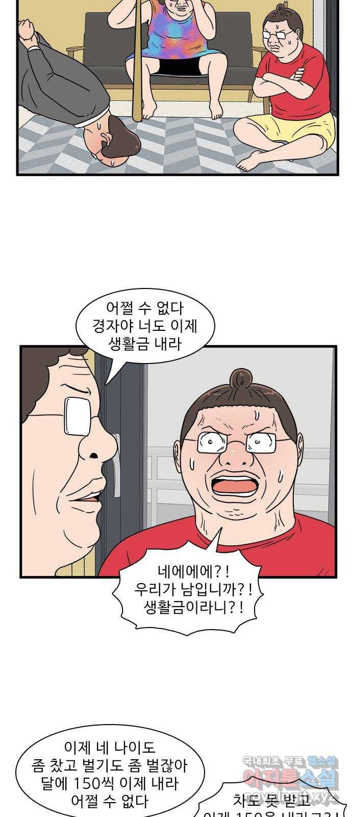 경자 전성시대 42화 44