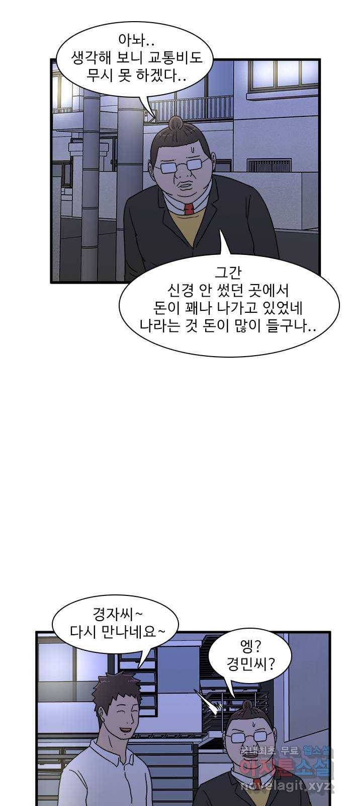 경자 전성시대 42화 49