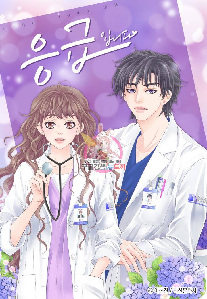 응급입니다 5화 1