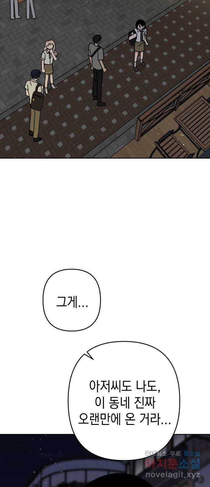 구해줘, 호구! 23화 2
