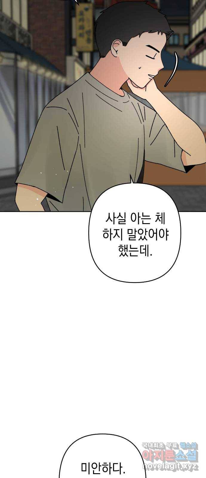 구해줘, 호구! 23화 4