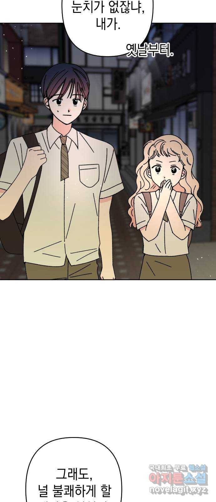 구해줘, 호구! 23화 5