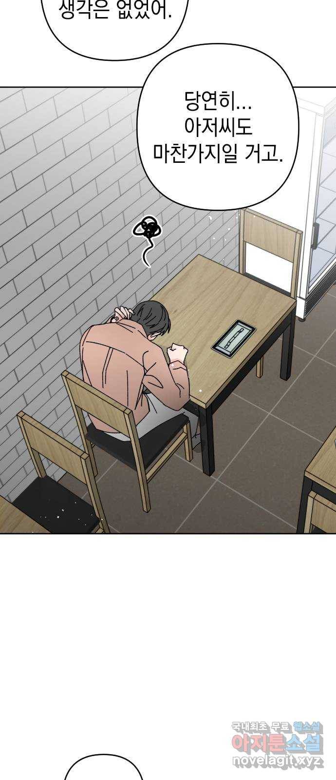 구해줘, 호구! 23화 6