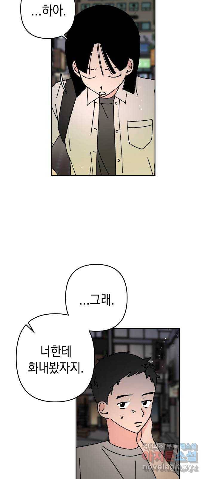구해줘, 호구! 23화 9
