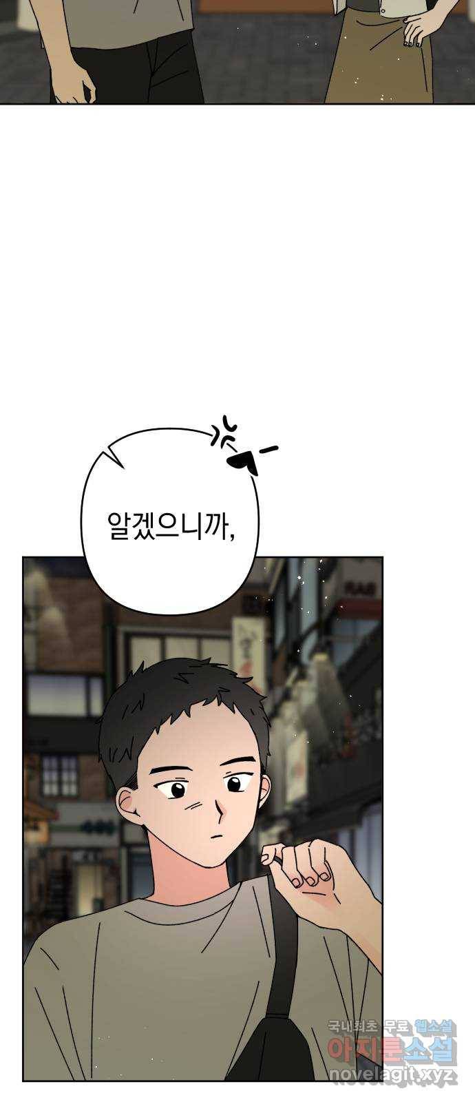 구해줘, 호구! 23화 11