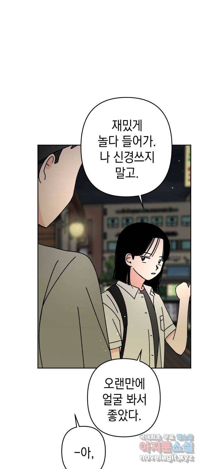 구해줘, 호구! 23화 12