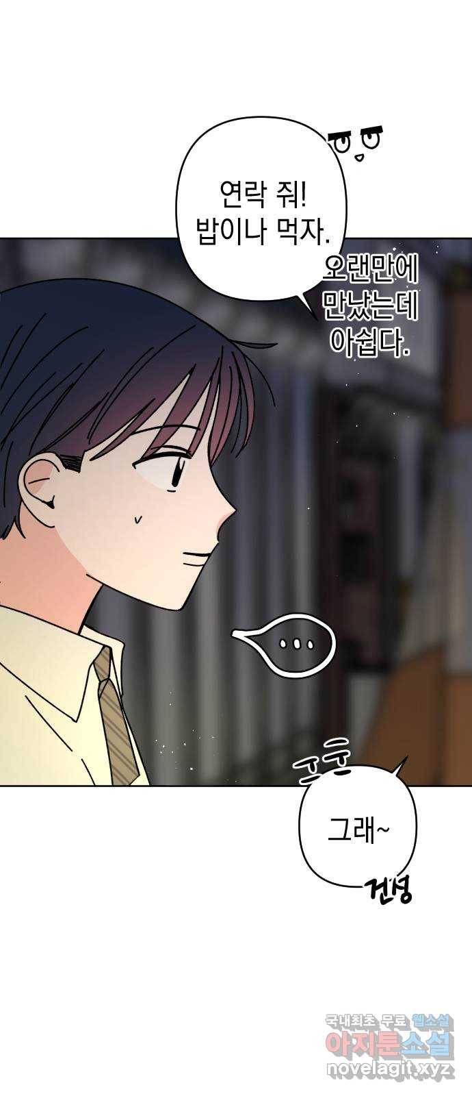 구해줘, 호구! 23화 14