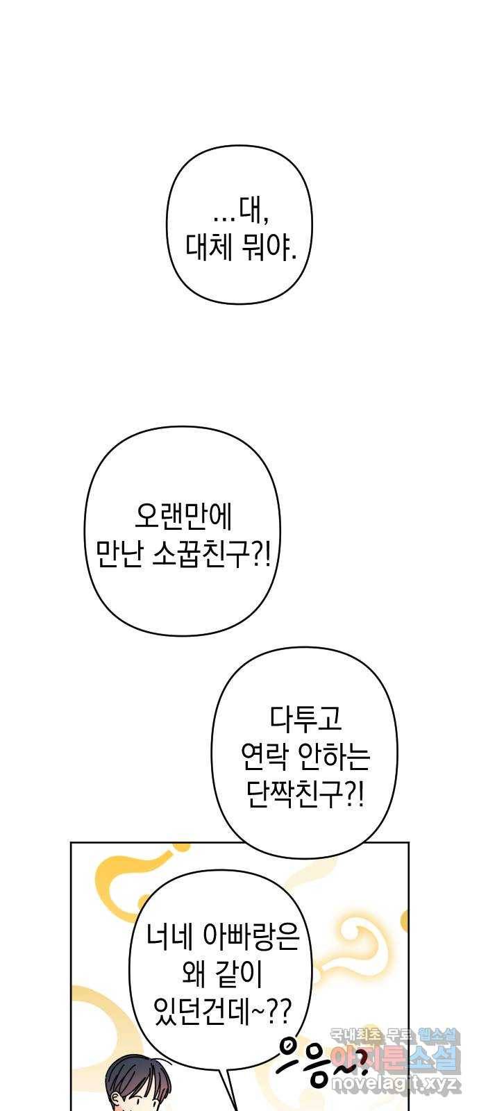 구해줘, 호구! 23화 20