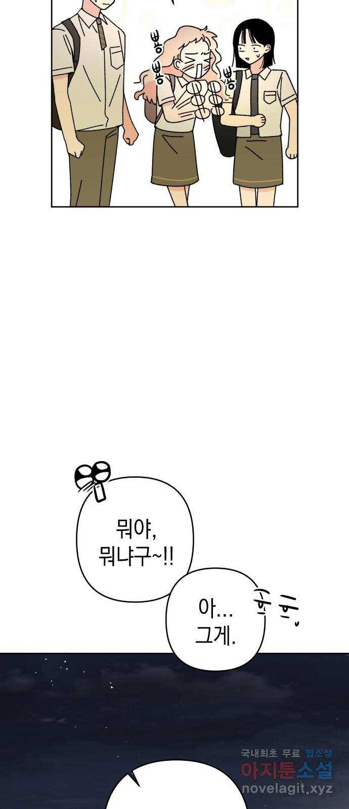 구해줘, 호구! 23화 21