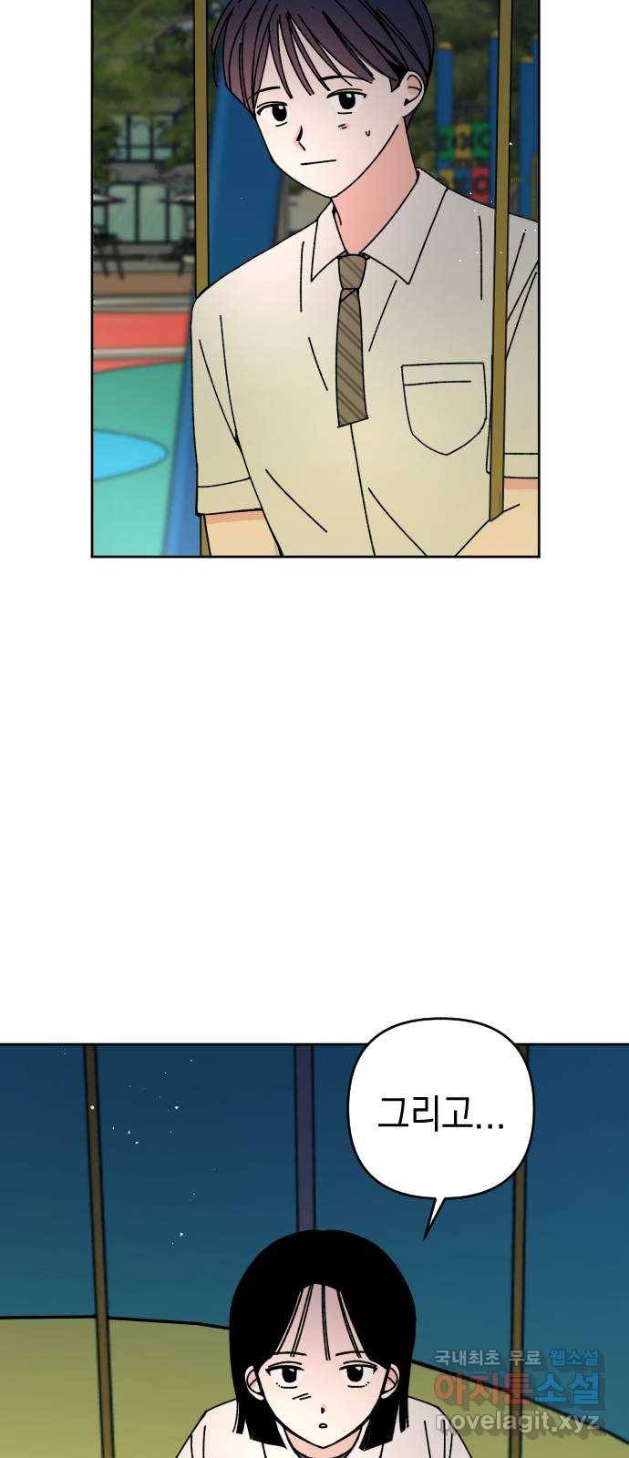 구해줘, 호구! 23화 29