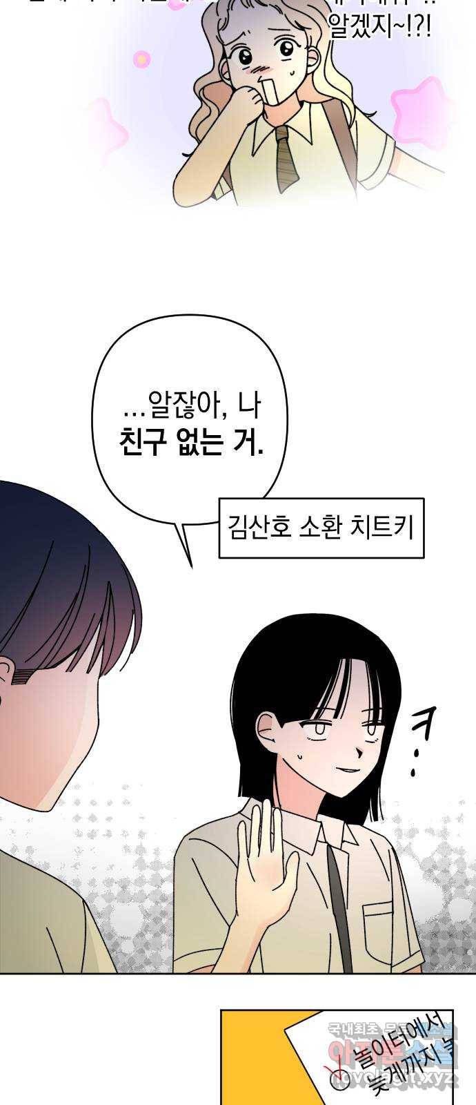 구해줘, 호구! 23화 32
