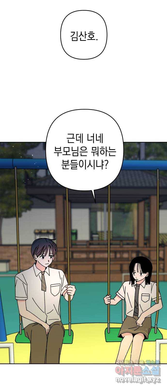구해줘, 호구! 23화 35