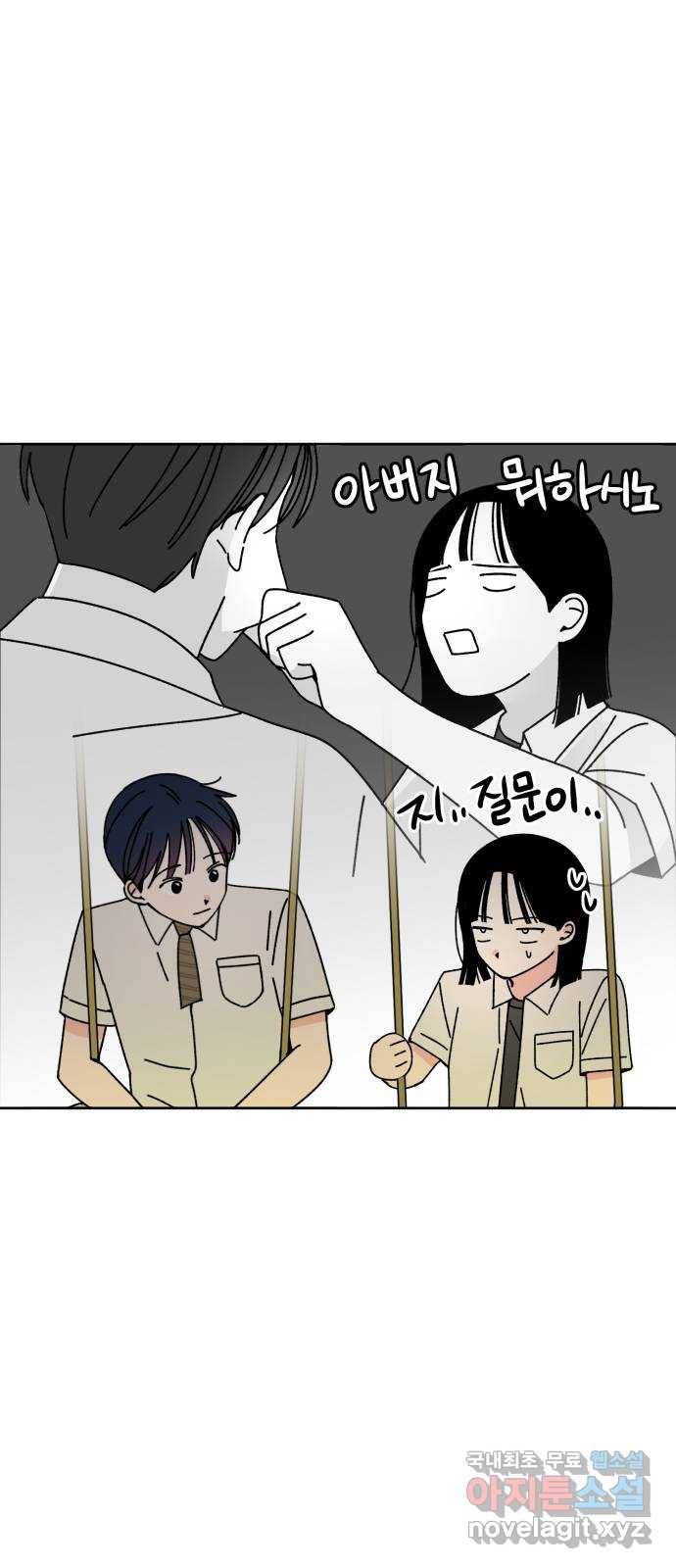 구해줘, 호구! 23화 36