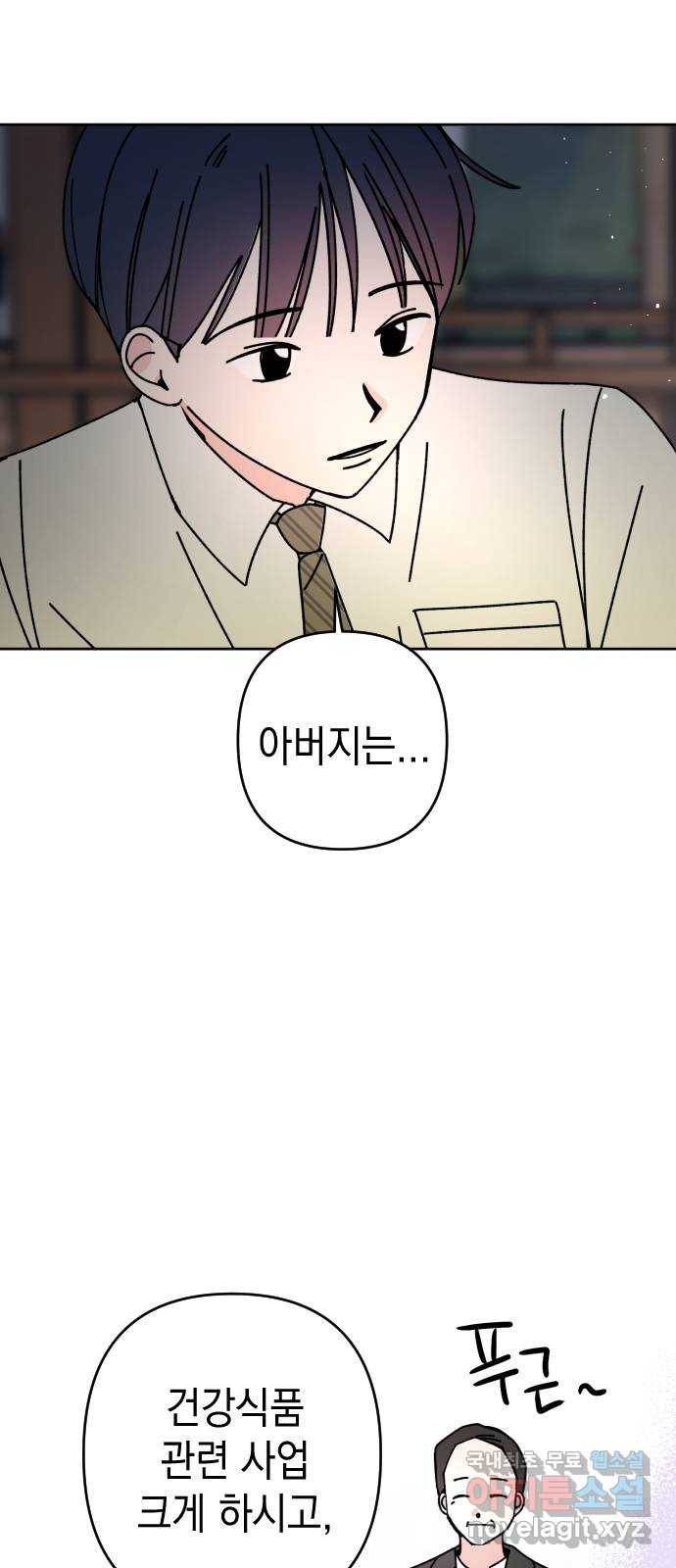 구해줘, 호구! 23화 37