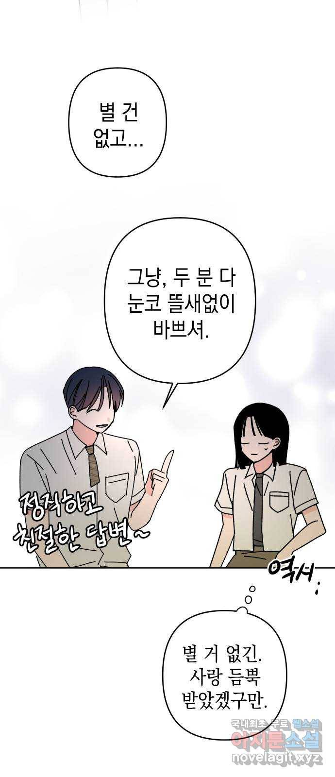 구해줘, 호구! 23화 39