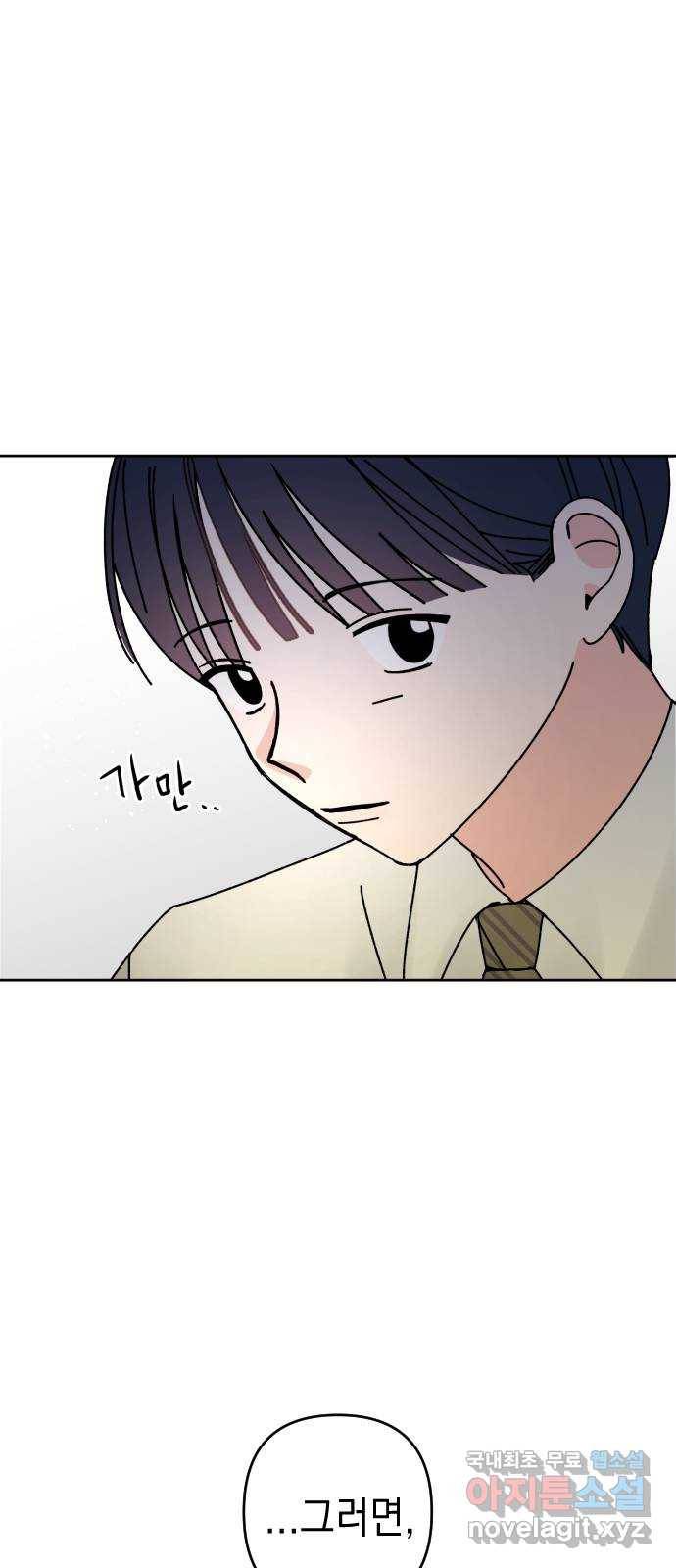 구해줘, 호구! 23화 40