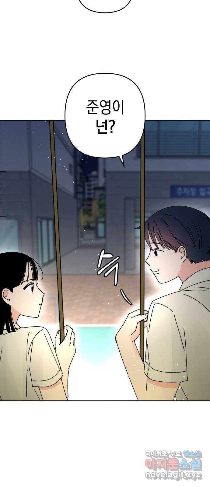 구해줘, 호구! 23화 41