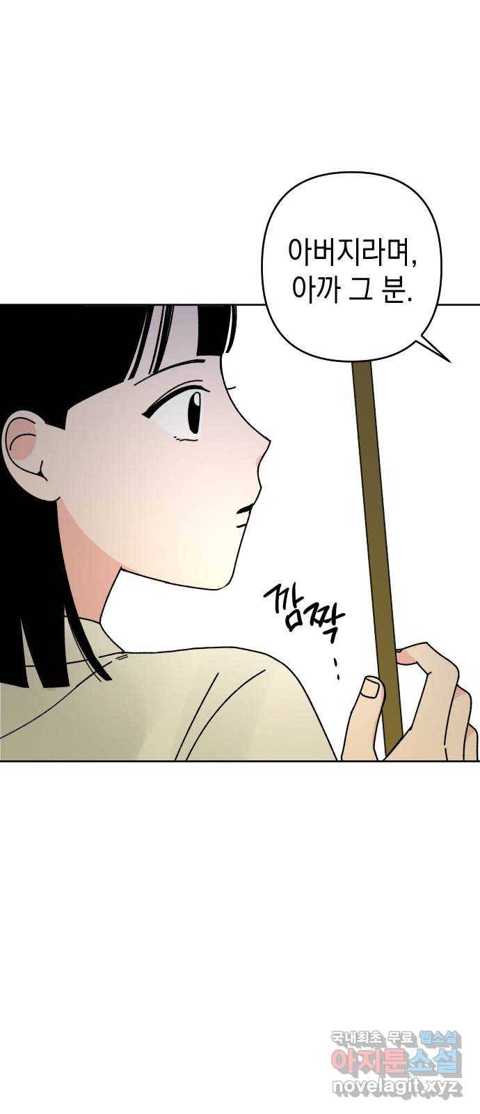 구해줘, 호구! 23화 42